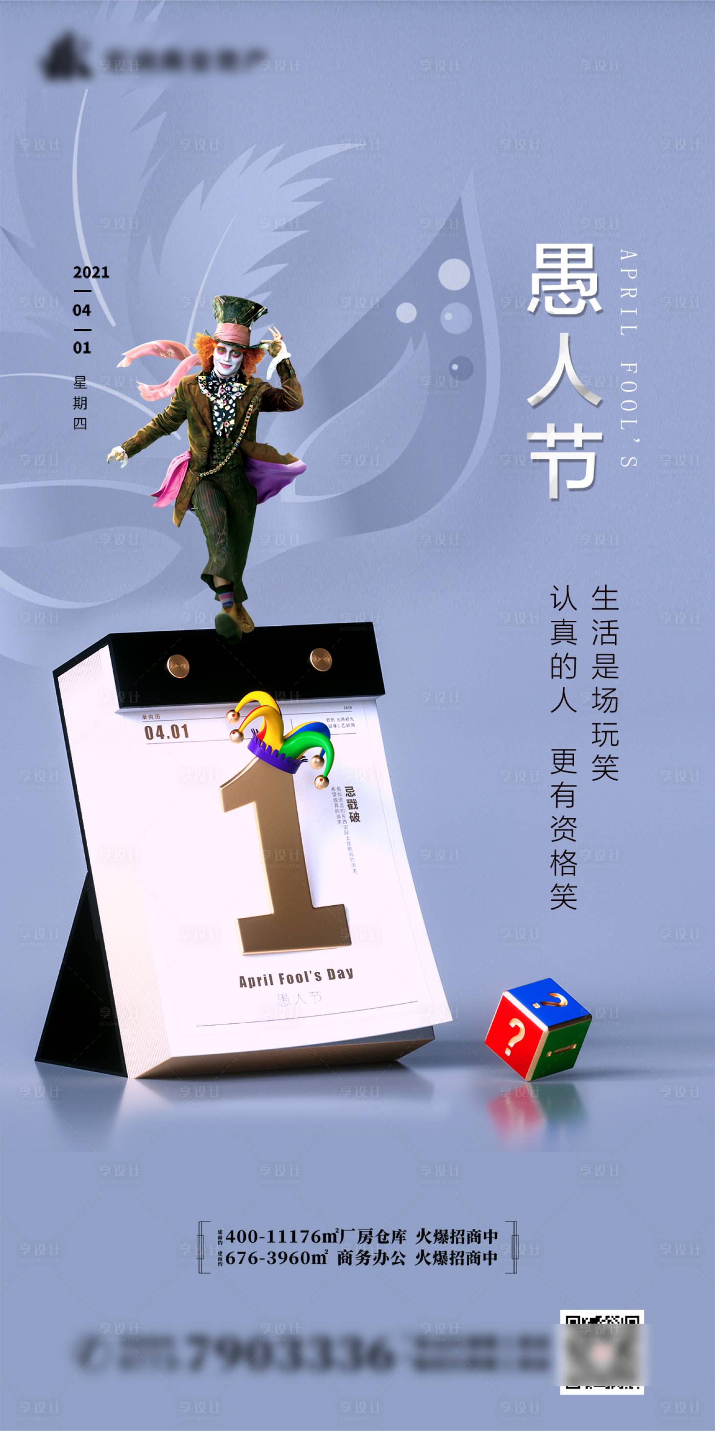 源文件下載【愚人節地產海報】編號：93280003966066050