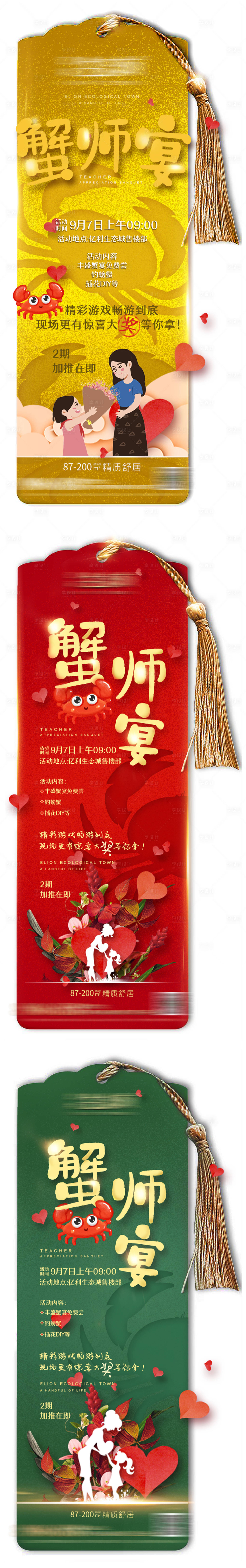 源文件下载【享设计】搜索编号：72580003925526051【创意教师节蟹师会海报】