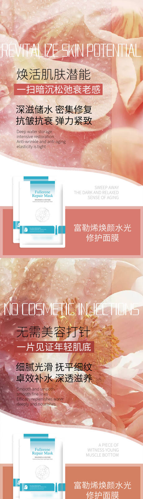 源文件下载【水光修护面膜系列海报】编号：57880003981773743