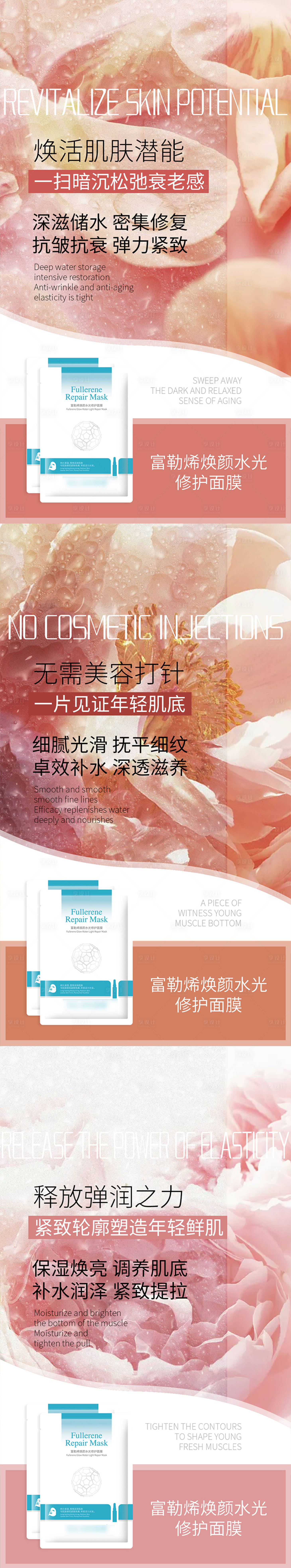 源文件下载【享设计】搜索编号：57880003981773743【水光修护面膜系列海报】