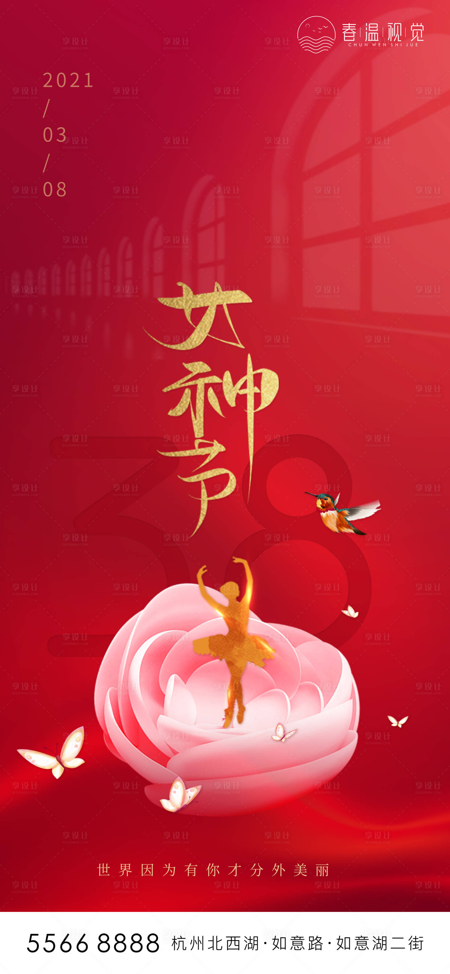 源文件下載【享設(shè)計】搜索編號：95090003736254534【38女神節(jié)海報】
