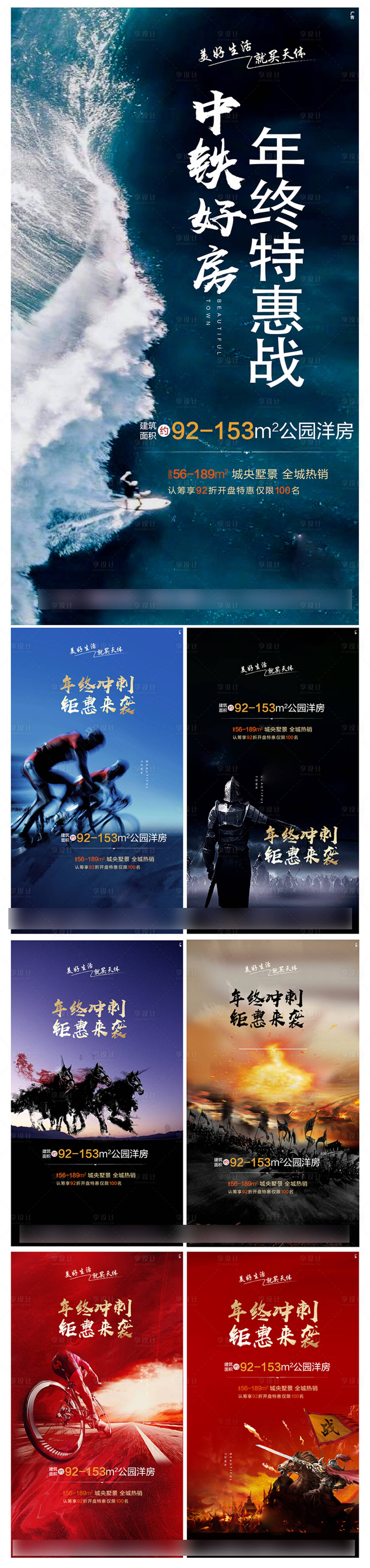 源文件下载【享设计】搜索编号：62700003925412843【年终冲刺系列海报】