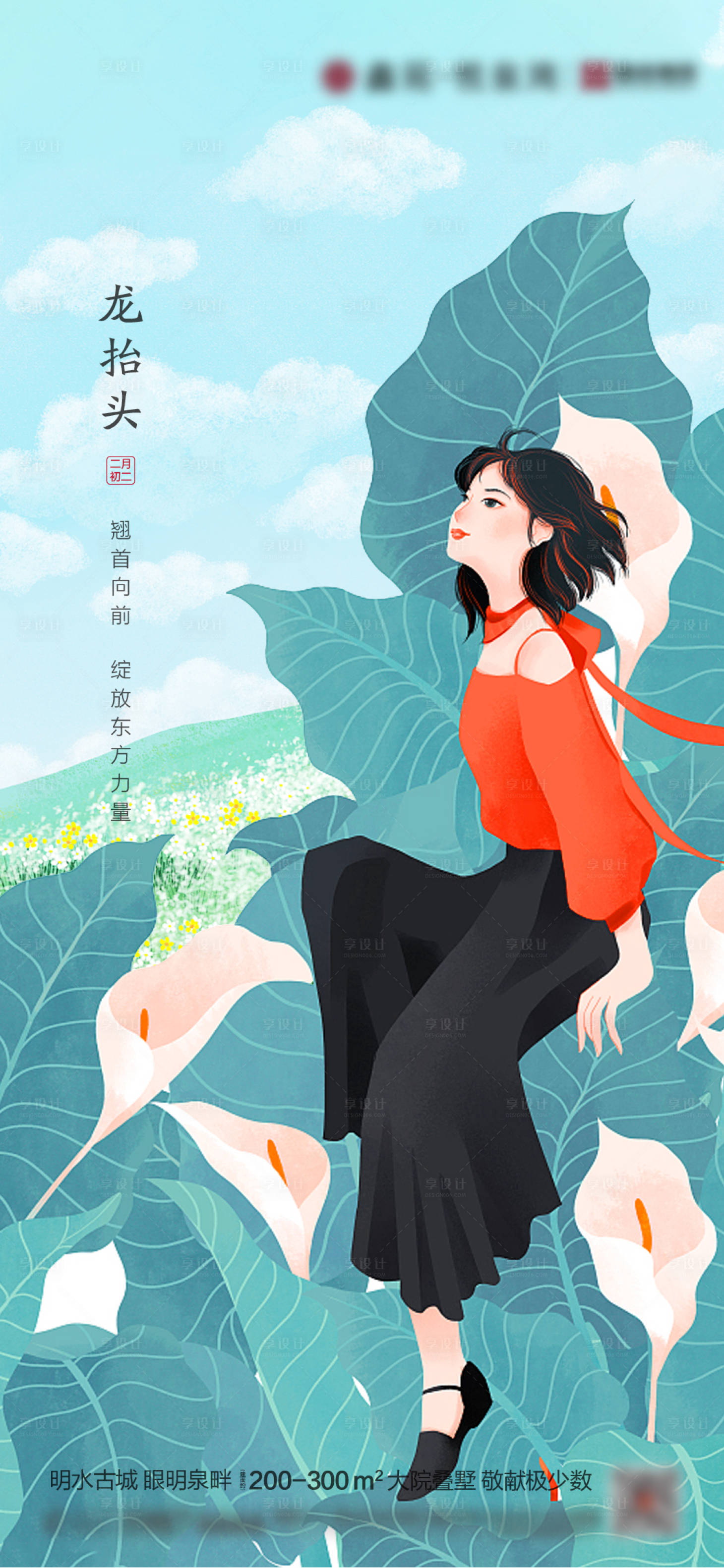 源文件下载【享设计】搜索编号：78000003787394537【二月二龙抬头手绘海报】