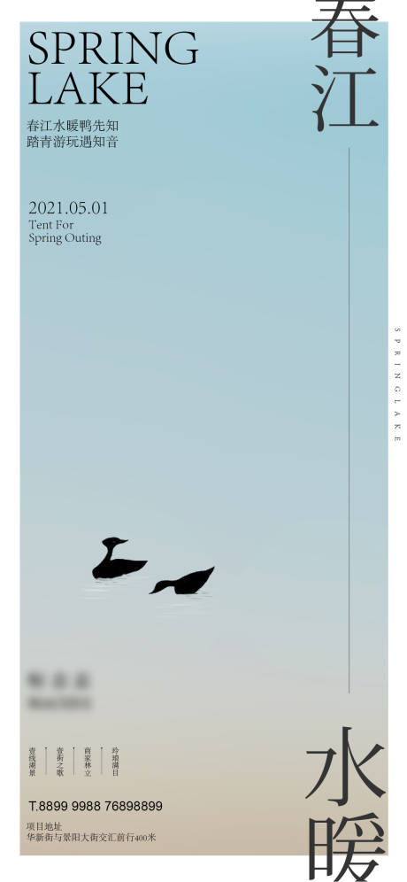 源文件下载【地产春季节气海报】编号：92980003881469109