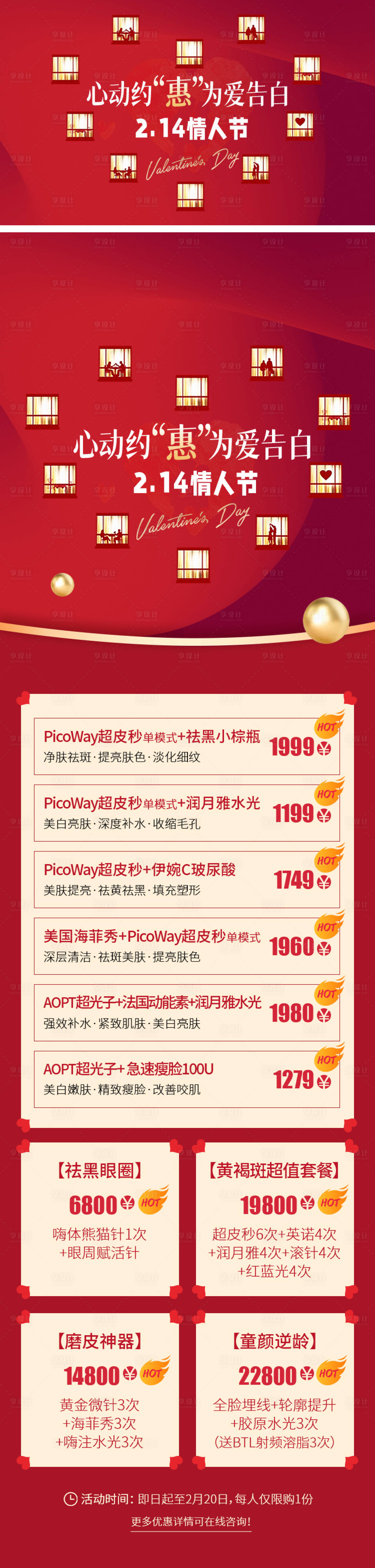 源文件下载【情人节医美整形物料】编号：19000003882369072