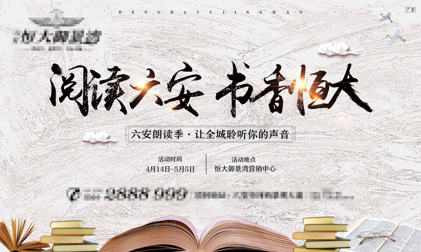 源文件下载【享设计】搜索编号：38830003917659021【地产朗读季活动背景板】
