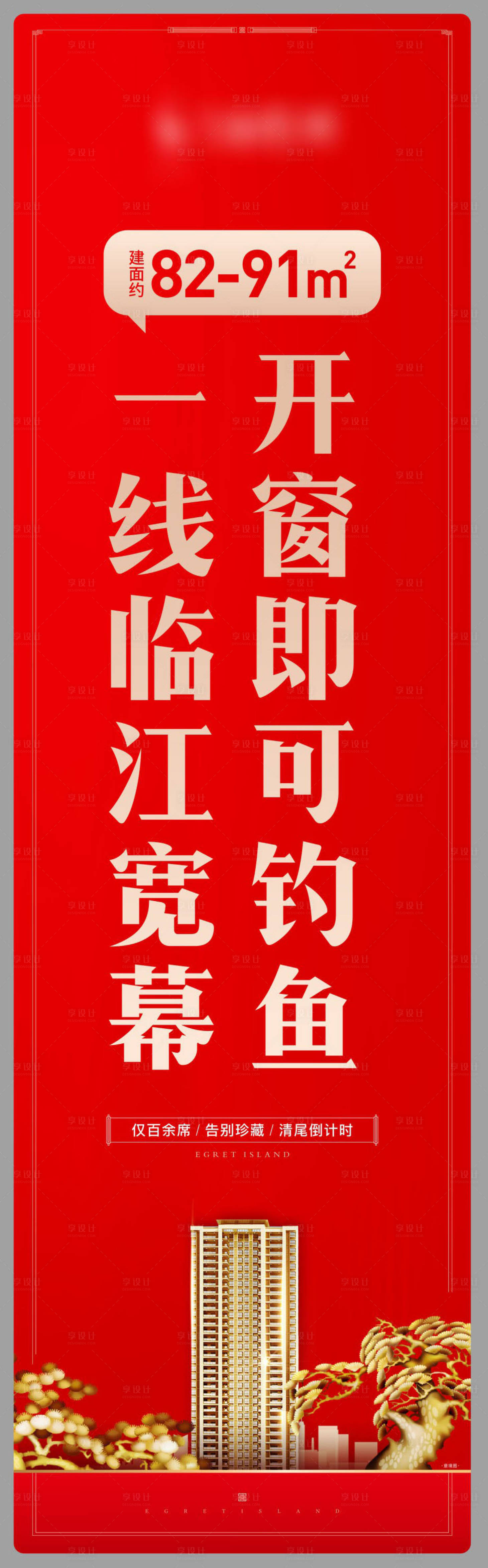 源文件下載【享設計】搜索編號：27740004076471847【地產紅金豎擋】