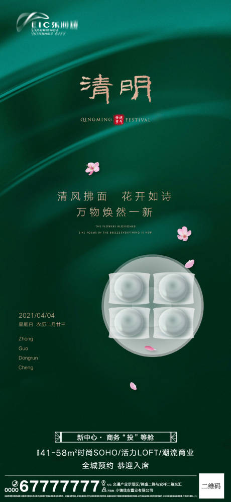 源文件下载【清明节海报】编号：47310003968234991
