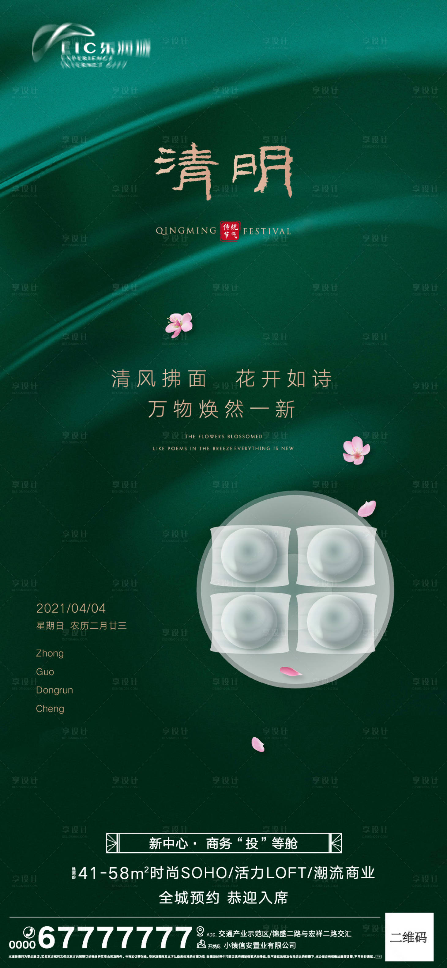 源文件下载【享设计】搜索编号：47310003968234991【清明节海报】