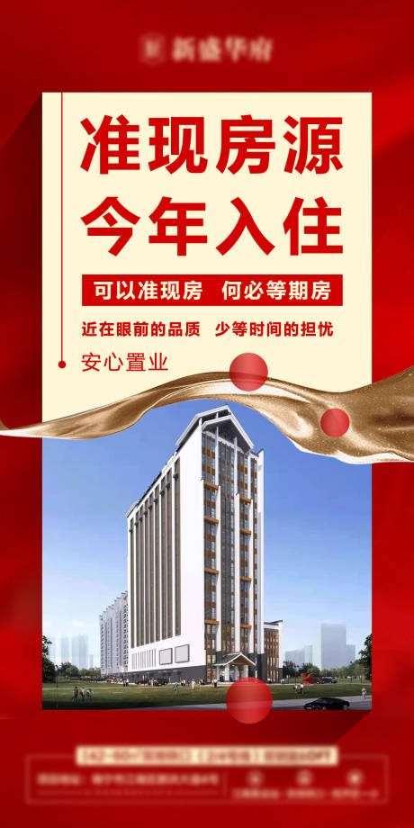 源文件下載【享設計】搜索編號：52920004002012499【準現房源海報】