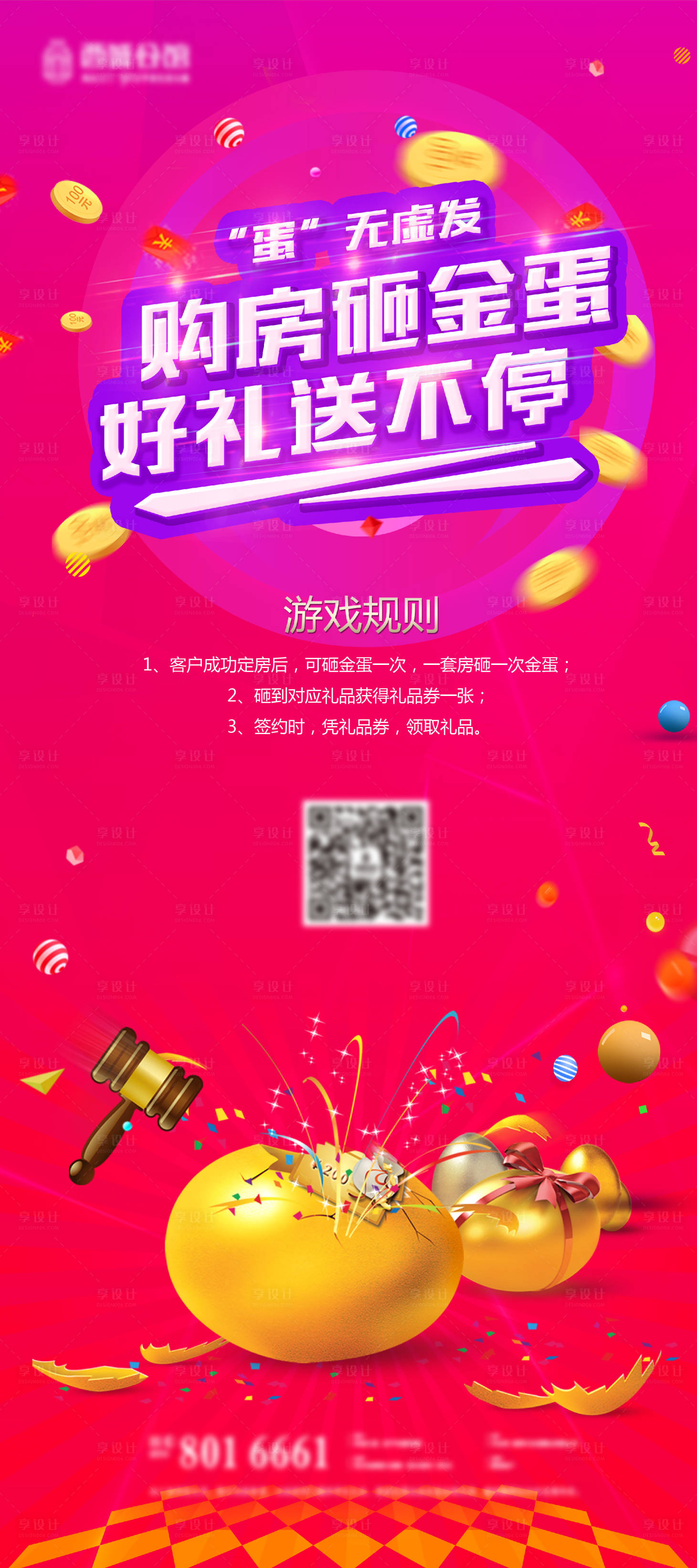 源文件下載【享設計】搜索編號：72840003957883941【房地產購房砸金蛋送禮 】