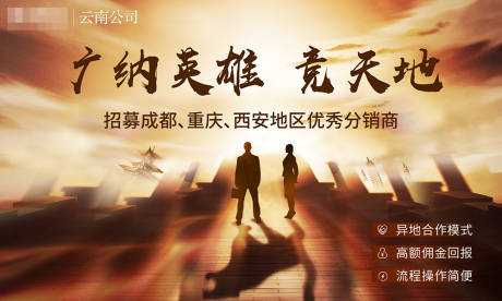 源文件下载【地产招聘海报】编号：17140003983952232