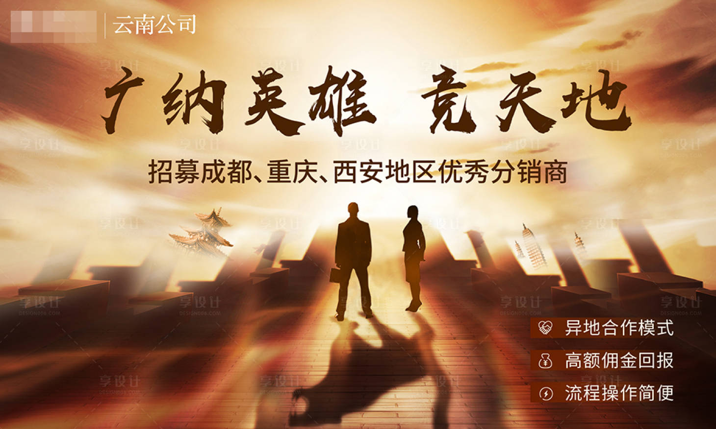 源文件下载【享设计】搜索编号：17140003983952232【地产招聘海报】