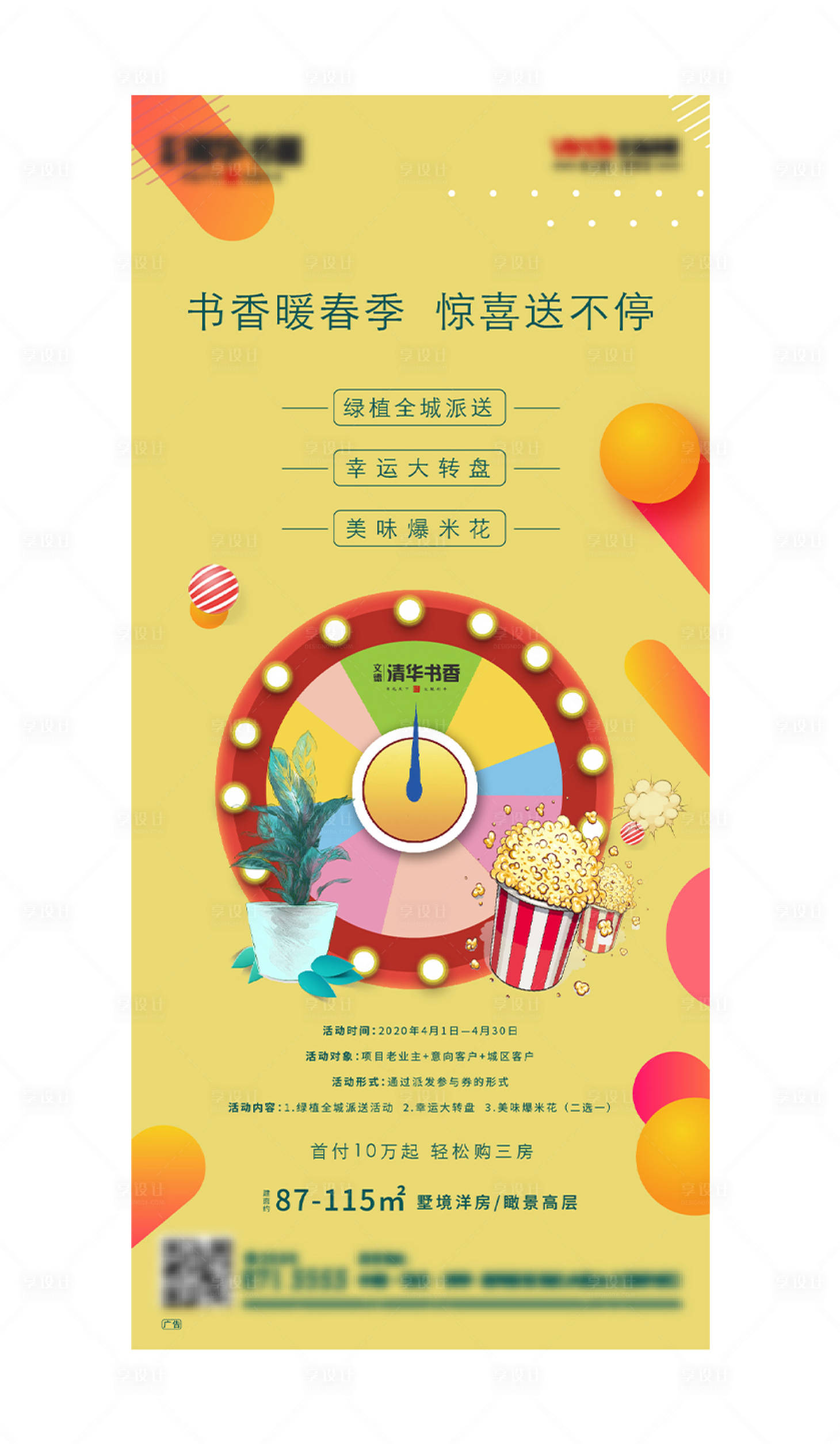 源文件下載【享設(shè)計(jì)】搜索編號(hào)：51660000692684912【海報(bào)】