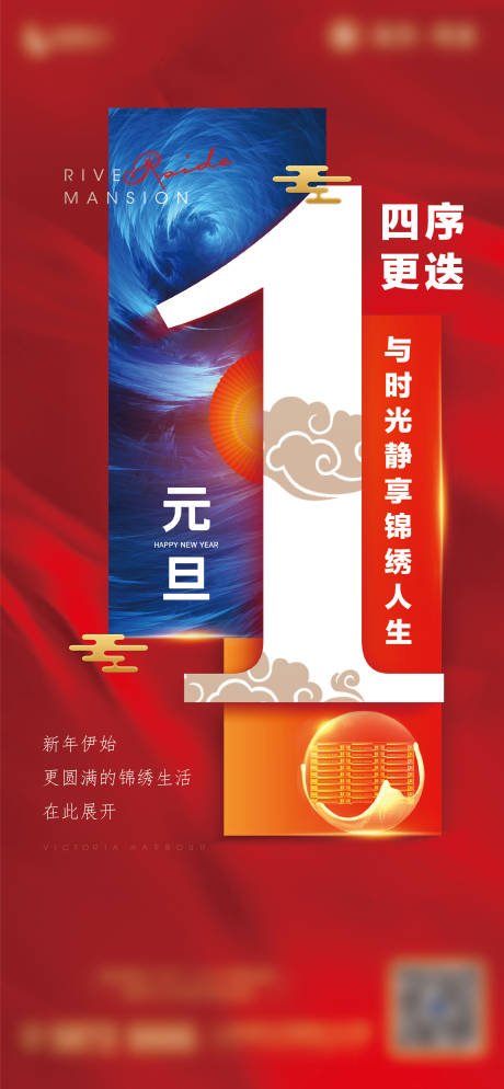 源文件下载【地产元旦海报】编号：77890003800696092