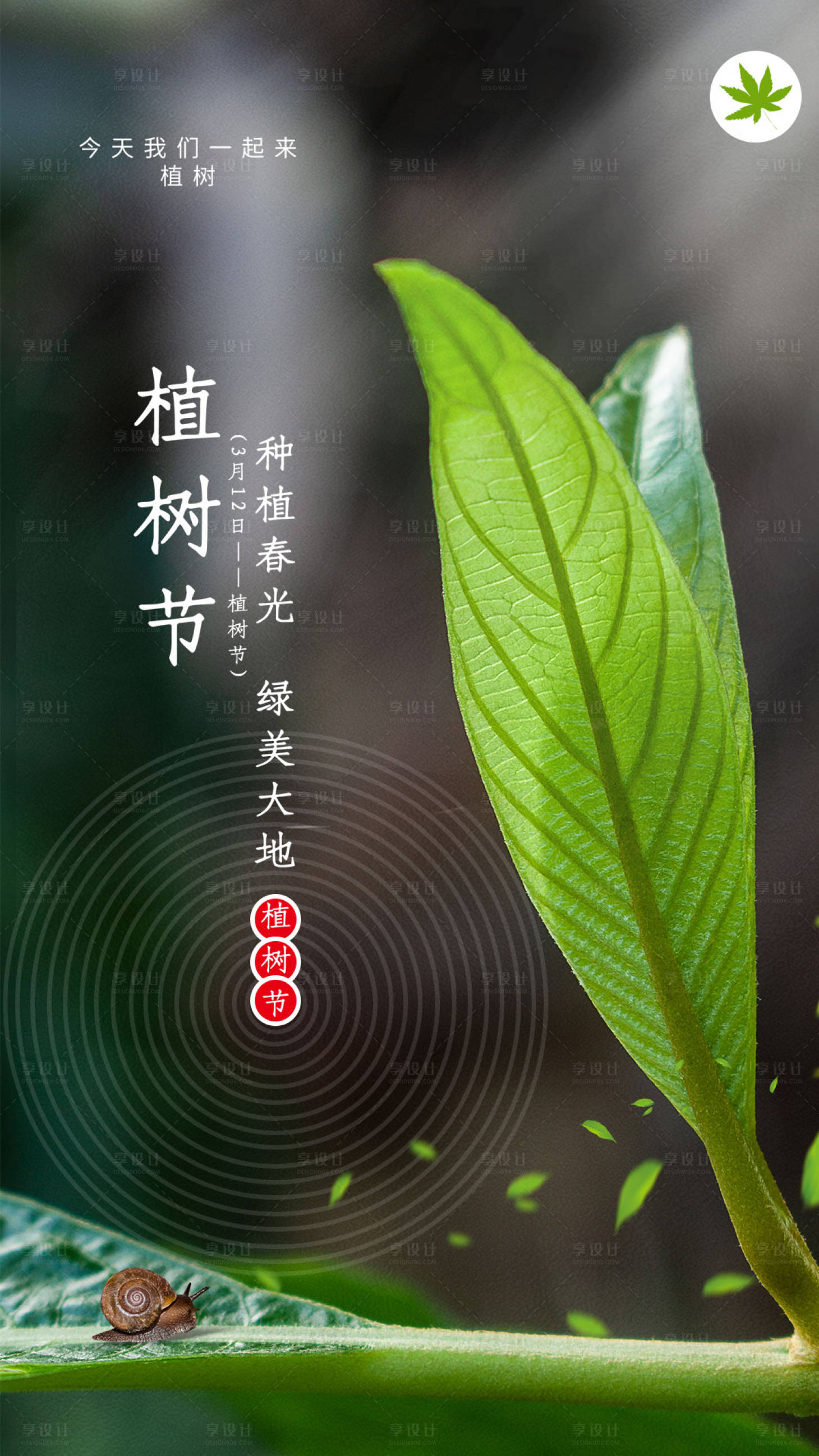 源文件下载【享设计】搜索编号：51090003874984360【植树节海报】
