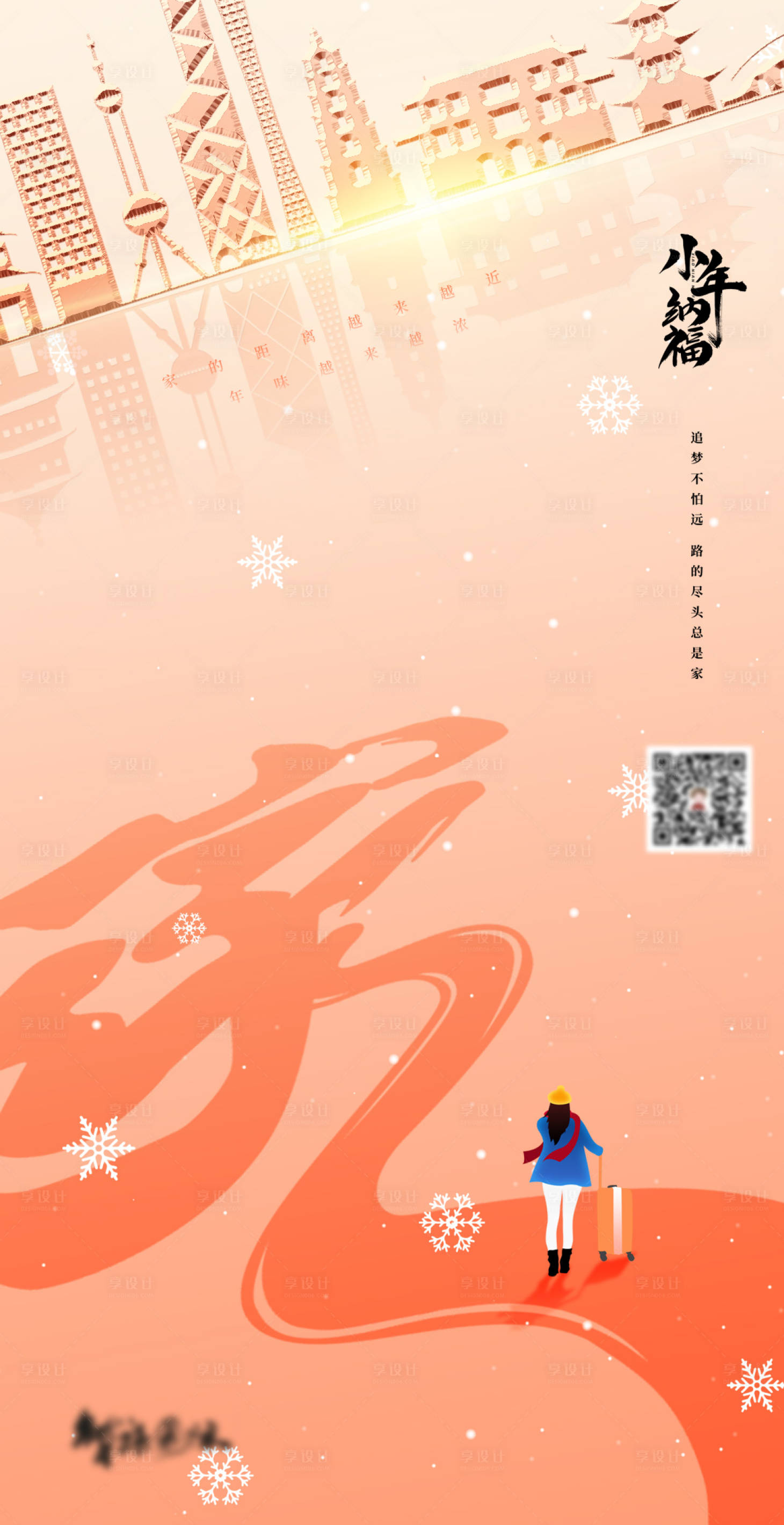 源文件下载【享设计】搜索编号：99630003956963536【小年海报】