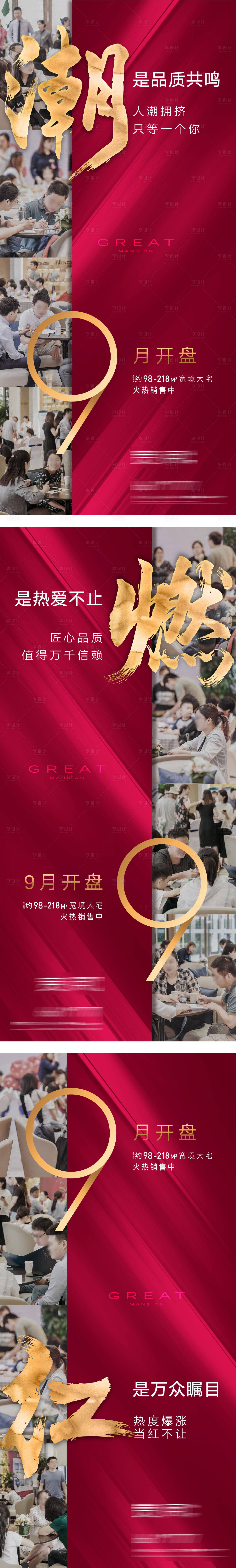 源文件下载【房地产人气热销开盘(含PSD)】编号：63120003876927016