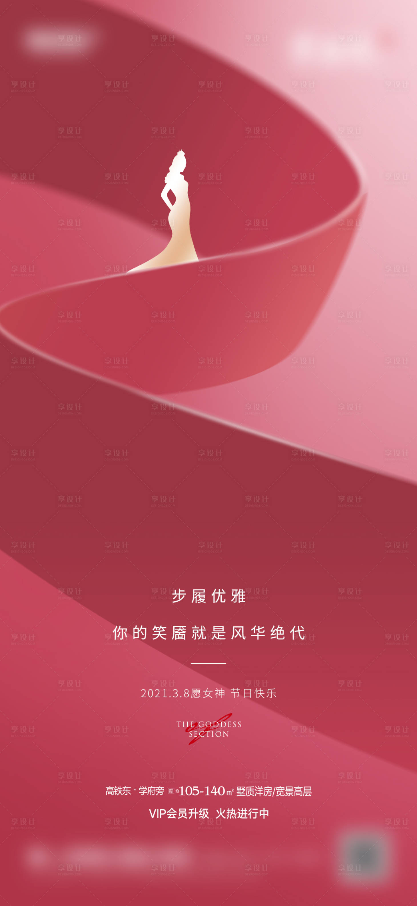 源文件下載【享設計】搜索編號：67780003761273699【38女神節】