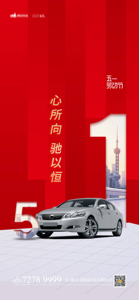 源文件下载【享设计】搜索编号：93270003703892739【劳动节促销海报】