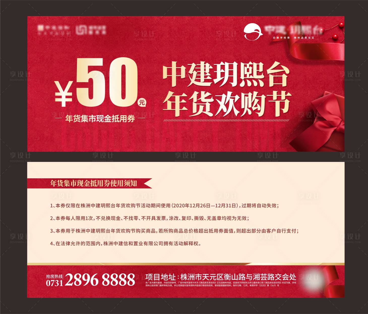源文件下載【享設計】搜索編號：53290003867086381【房地產紅金兌換券】