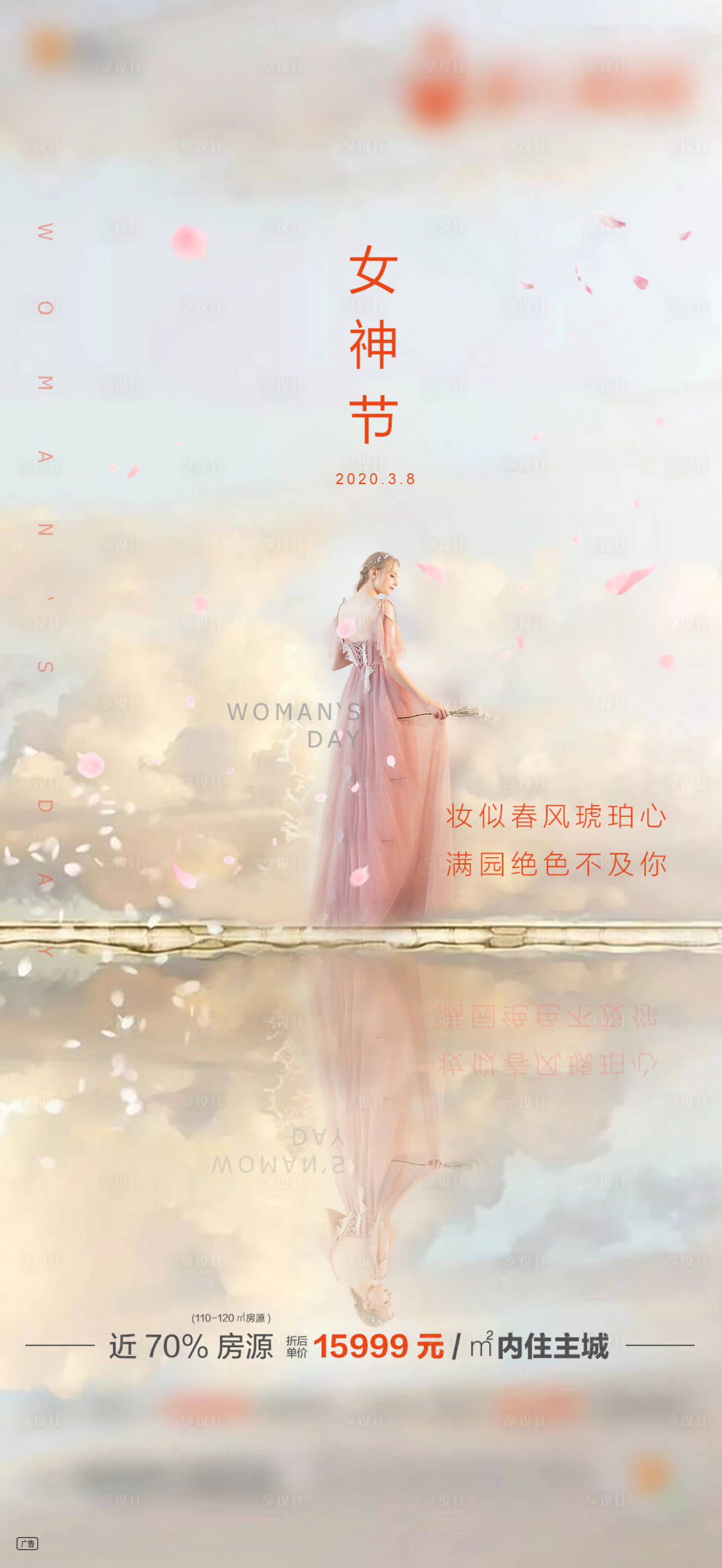 源文件下载【享设计】搜索编号：21100003738773762【女神节海报】