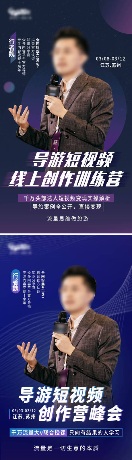源文件下载【短视频人物海报】编号：40140003887818301