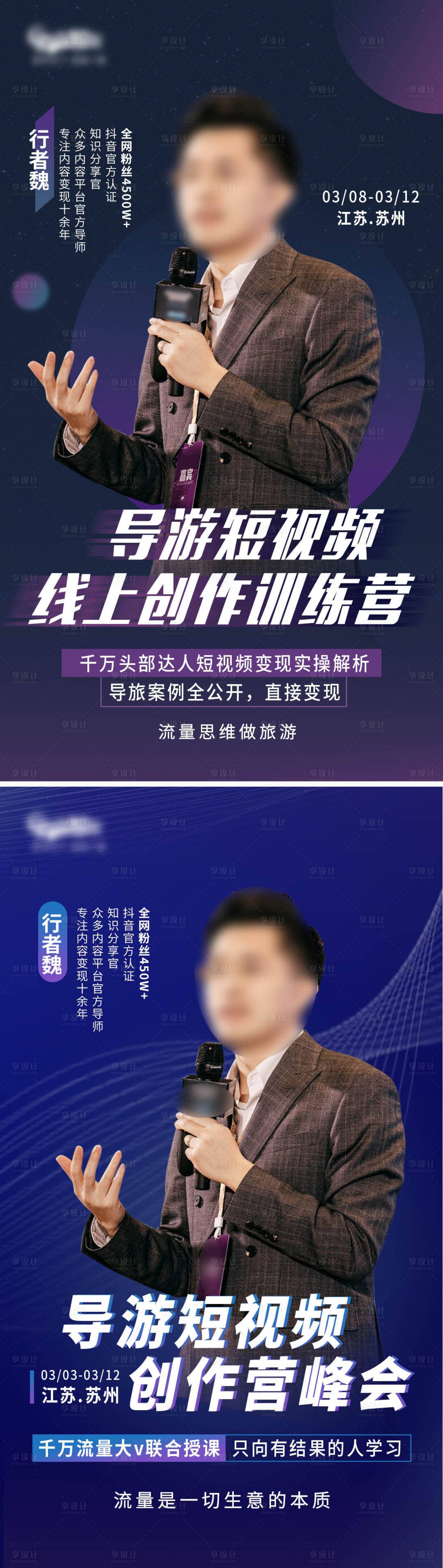源文件下載【享設(shè)計】搜索編號：40140003887818301【短視頻人物海報】