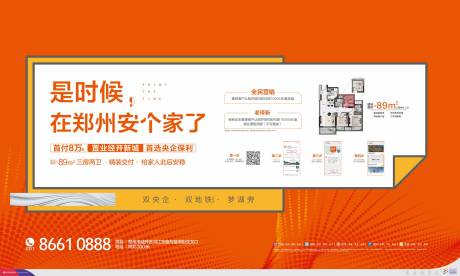 源文件下载【地产展板】编号：99260004042373394