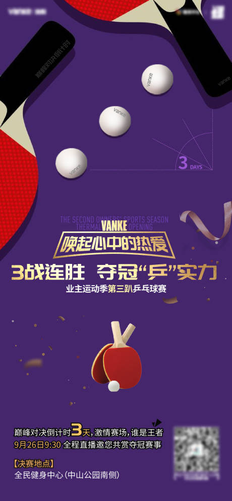 源文件下载【享设计】搜索编号：99790003759229854【地产羽毛球活动倒计时海报】