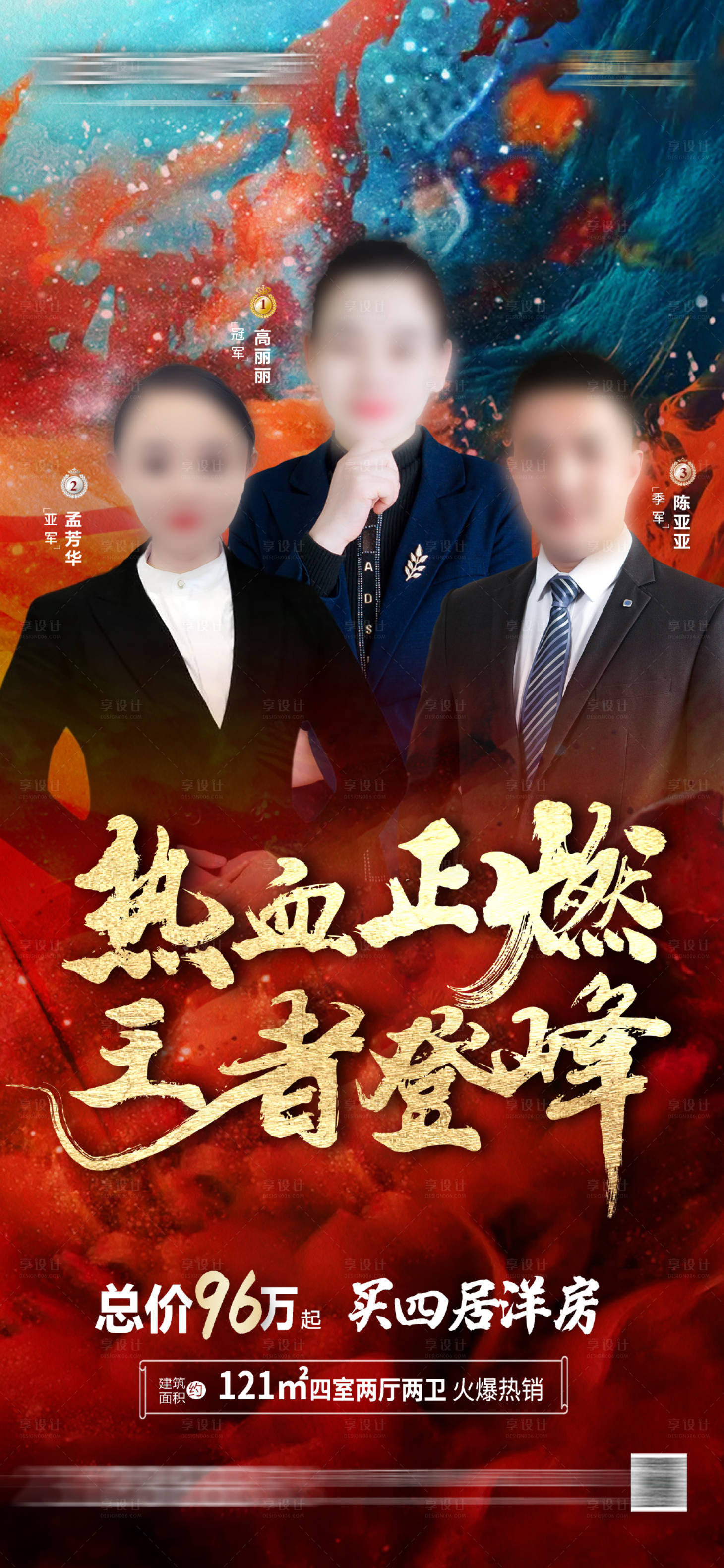 源文件下載【享設計】搜索編號：81780003677227248【房地產銷冠人物紅金海報】