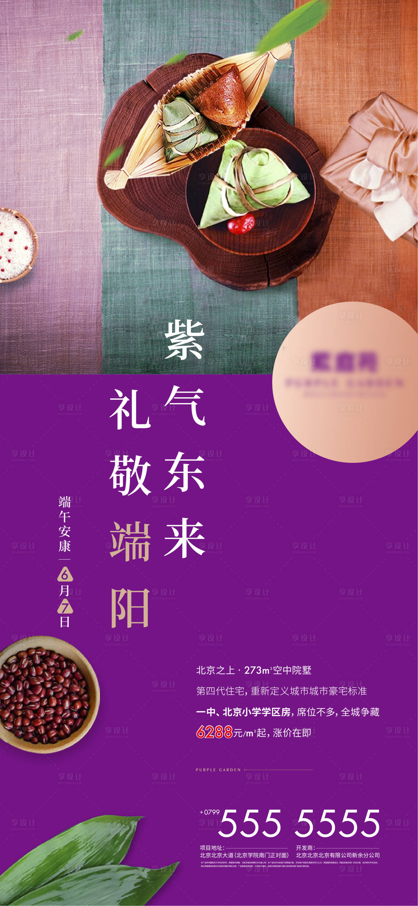 源文件下载【享设计】搜索编号：51510003876091099【端午节海报】