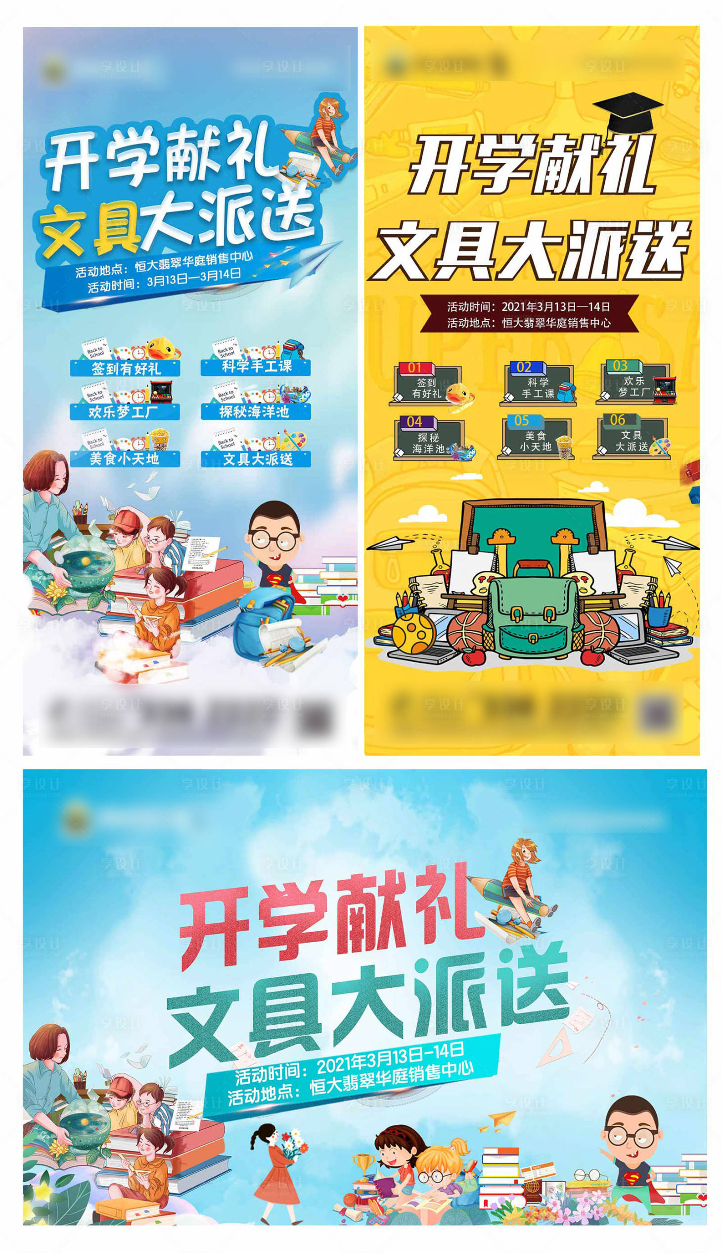 源文件下載【享設計】搜索編號：63170003749672253【兒童活動海報】