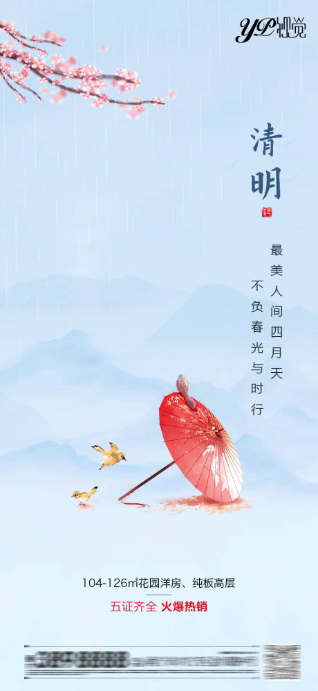 源文件下载【享设计】搜索编号：16630003922534180【地产清明海报】