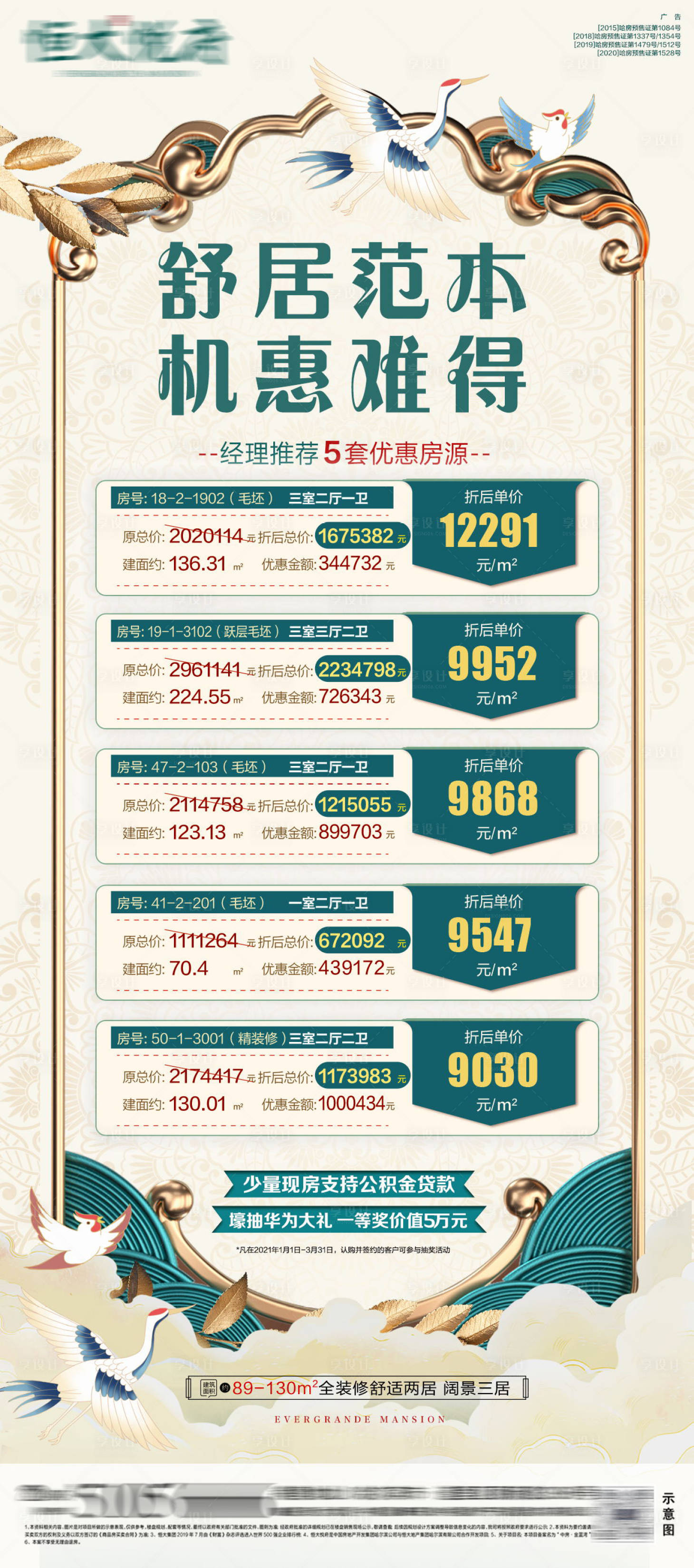 源文件下載【享設計】搜索編號：17600004075943004【地產特價房移動端海報】