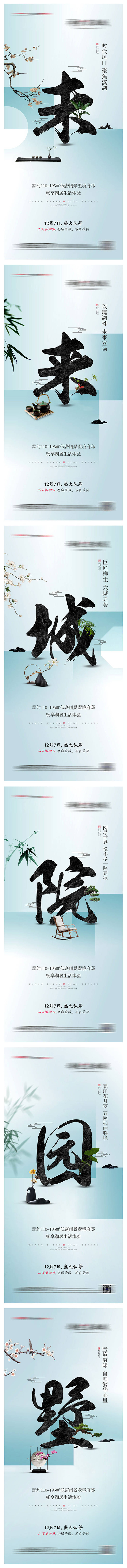 源文件下載【享設計】搜索編號：74730003991703922【中式地產賣點微信宣傳】