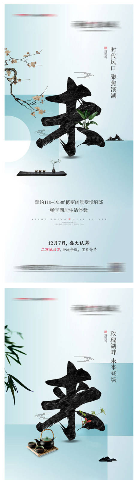 源文件下載【享設計】搜索編號：74730003991703922【中式地產賣點微信宣傳】
