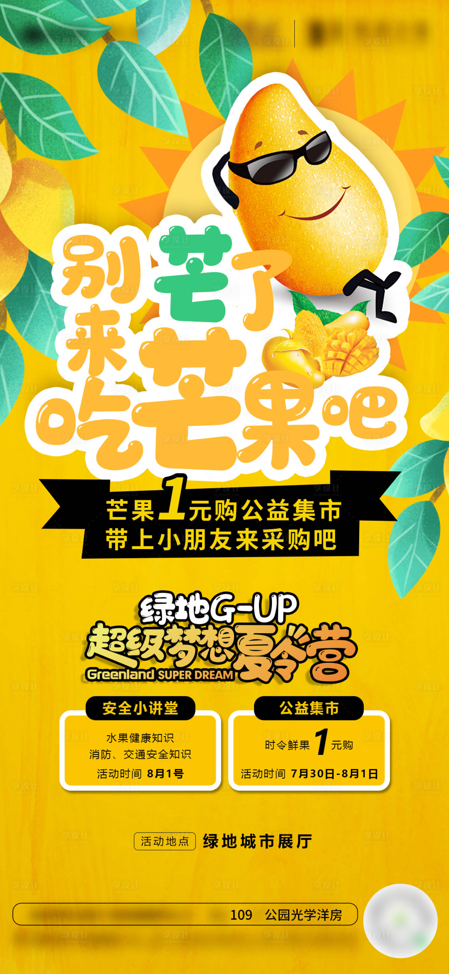 源文件下載【享設計】搜索編號：38040004023156473【地產暖場活動】