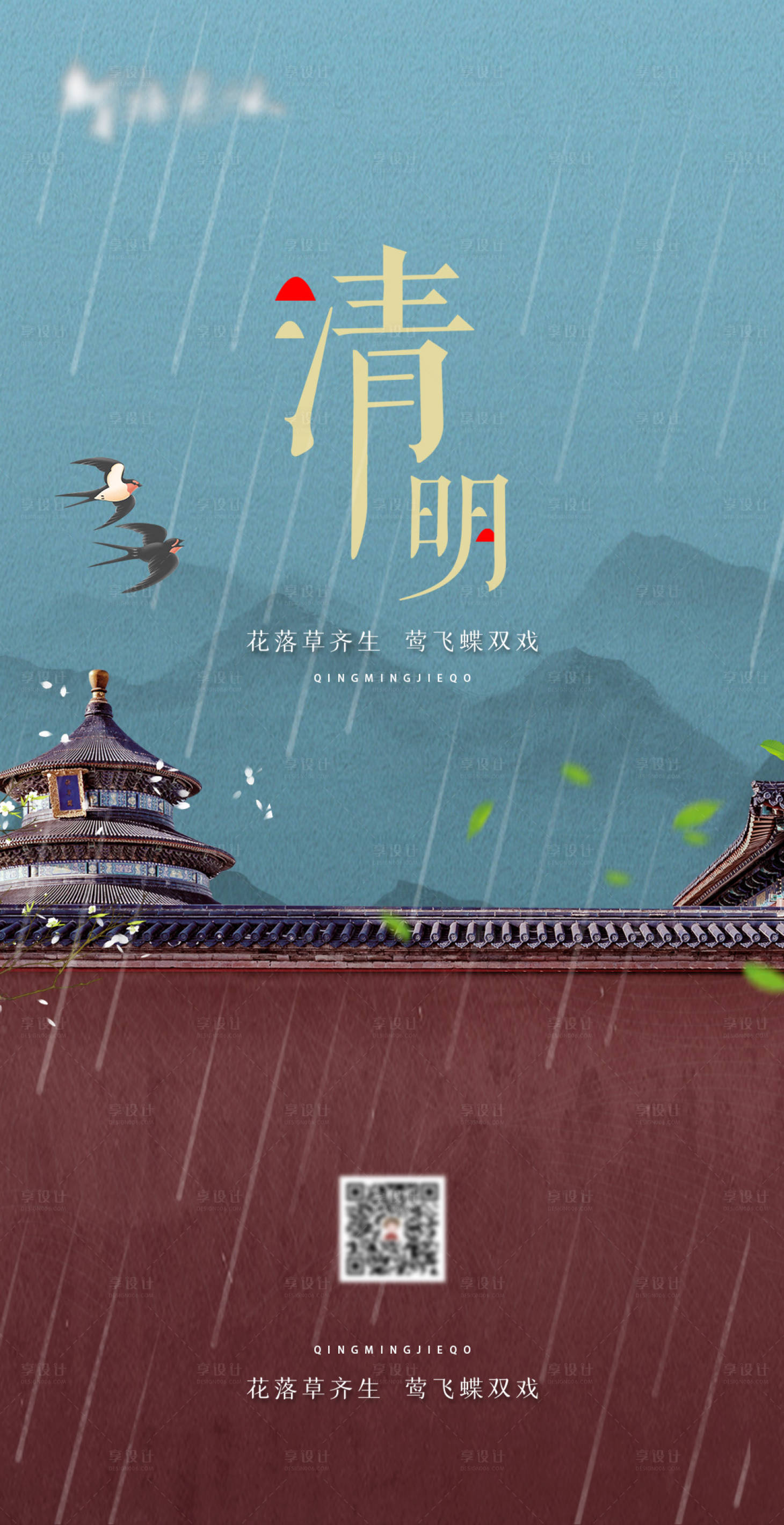 源文件下載【高端大氣質感清明節地產海報】編號：25290003953536969