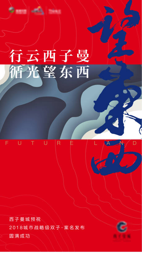 源文件下載【地產(chǎn)案名發(fā)布海報(bào)】編號：12530003892552785