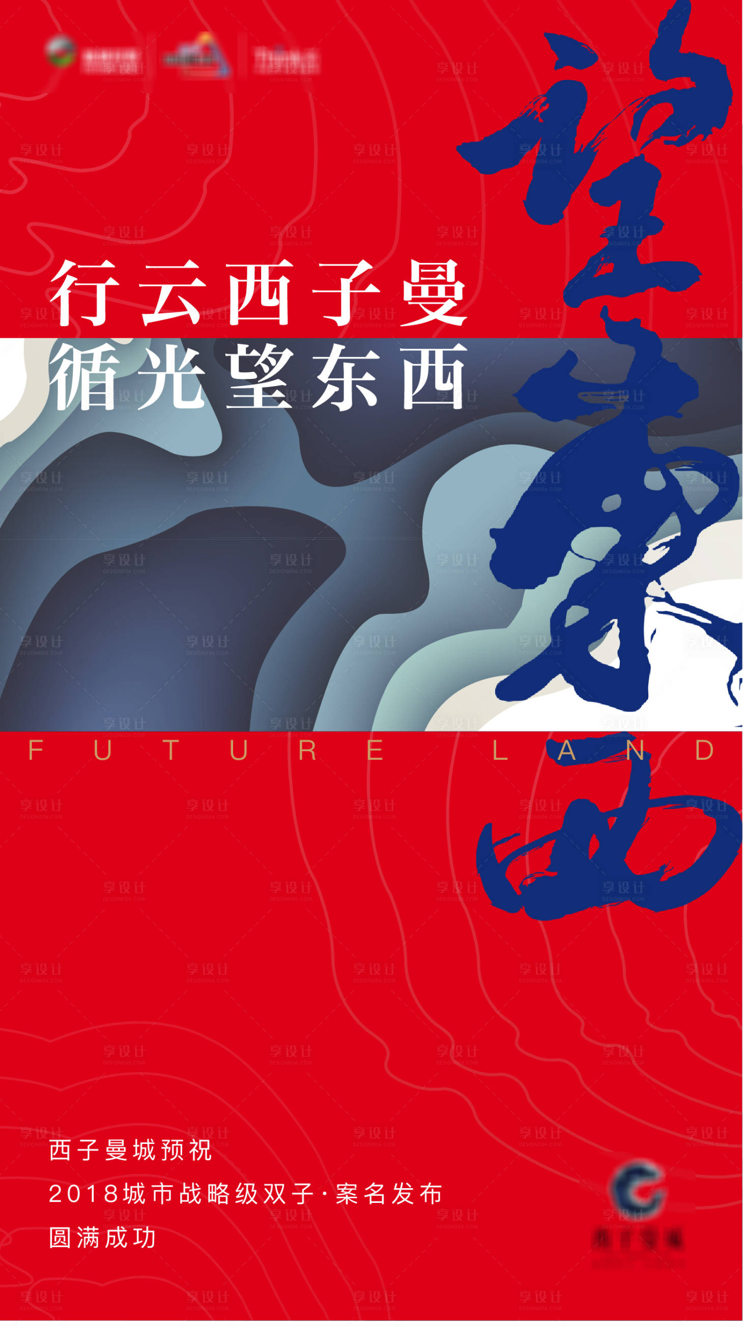 源文件下載【享設(shè)計】搜索編號：12530003892552785【地產(chǎn)案名發(fā)布海報】