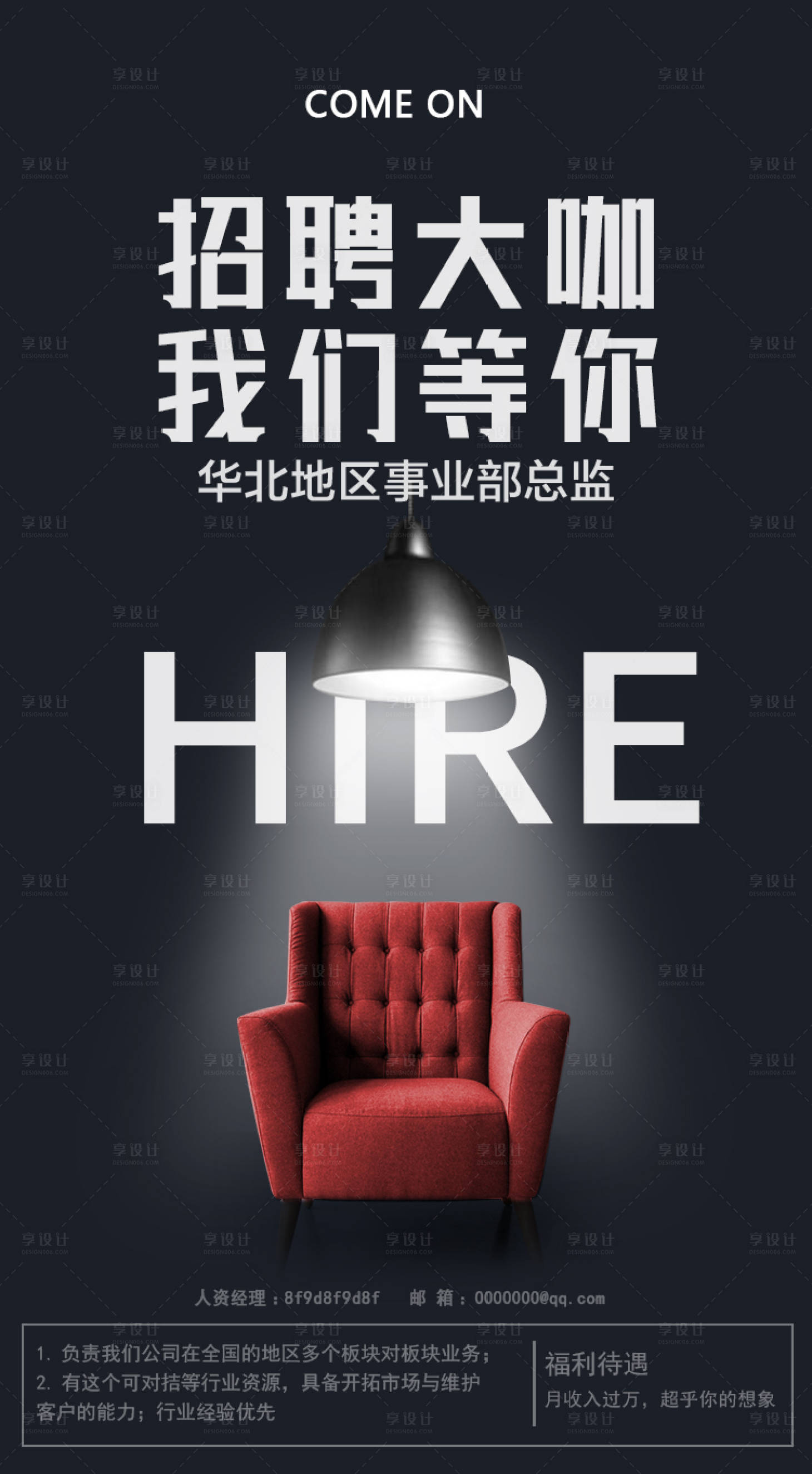 源文件下載【享設計】搜索編號：37550003950219306【招聘海報】