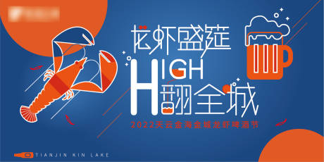 源文件下載【龍蝦啤酒節主背景】編號：31600004030284368