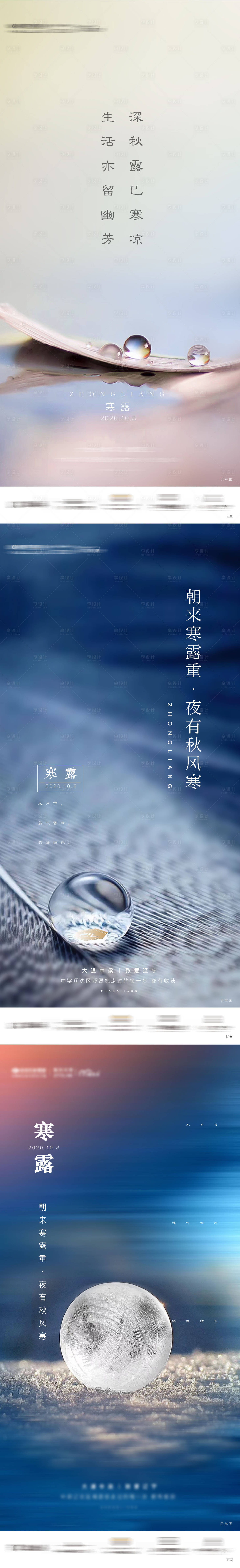 源文件下載【二十四節氣寒露系列海報】編號：81950004004716349