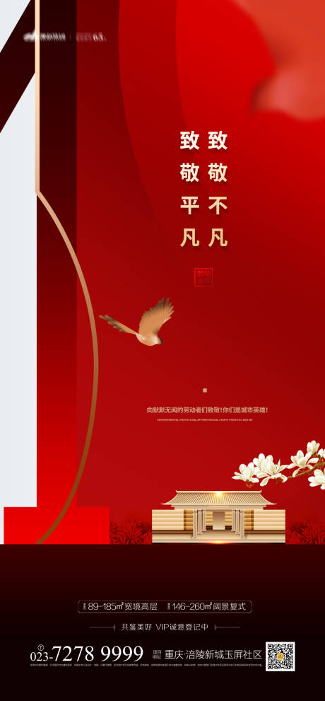 源文件下載【享設計】搜索編號：58520003717702735【地產勞動節海報】