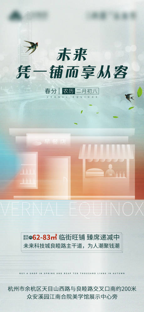 源文件下載【享設計】搜索編號：36510003899203494【春分節氣地產海報】