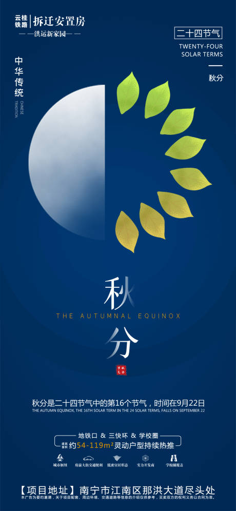 源文件下载【享设计】搜索编号：80120004031337568【地产秋分海报】