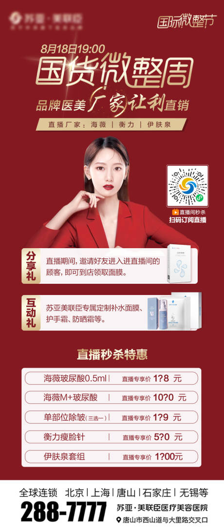 人物直播海报