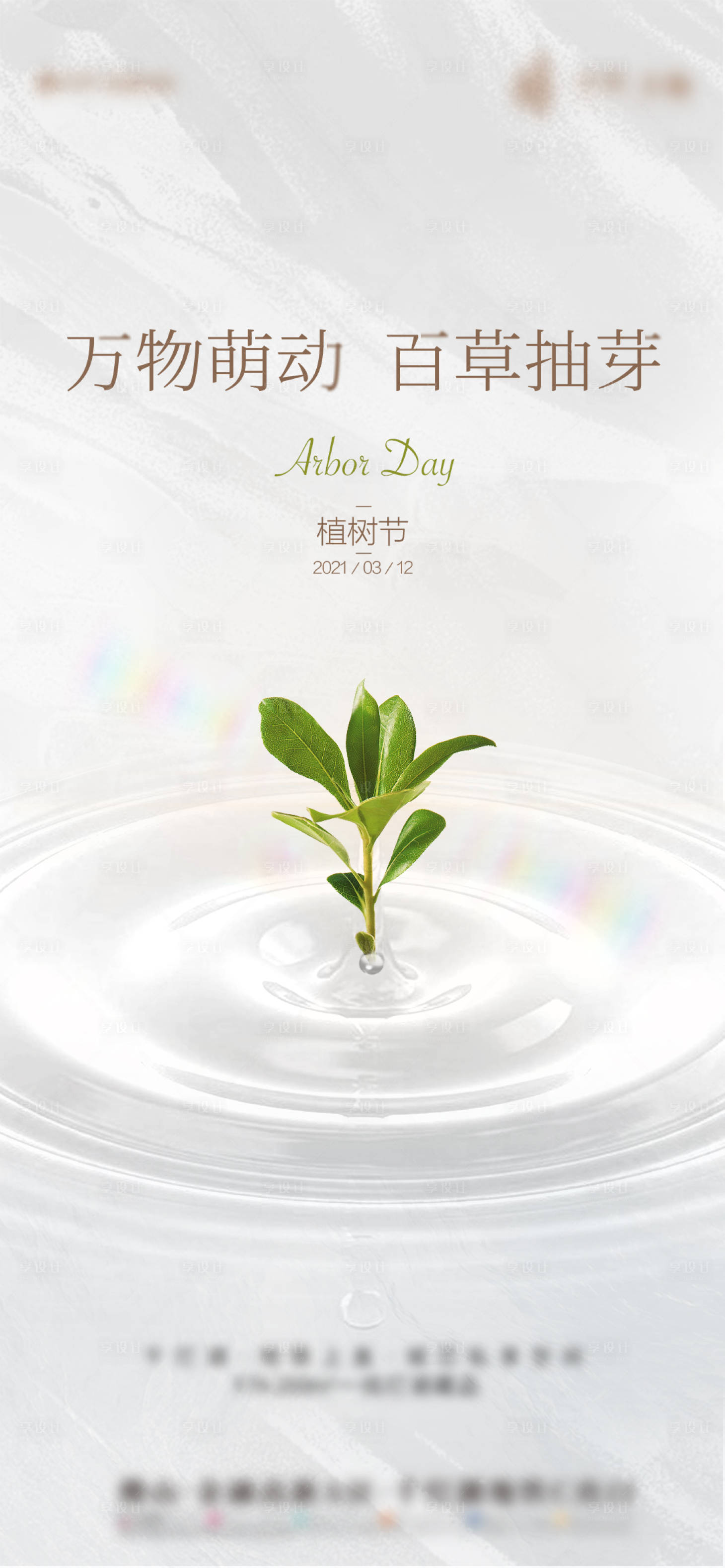 源文件下载【植树节节日海报】编号：18260003804848910