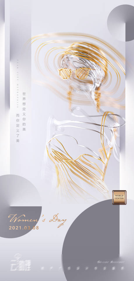 源文件下載【享設計】搜索編號：12030003719858537【女神節現代海報】